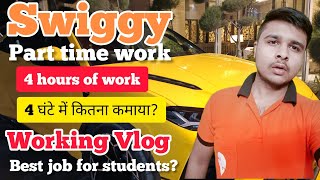 Swiggy Part time work 4 ghanta kam karke kitna kamaya myworldbhupendrasingh [upl. by Dan]