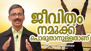 malayalam motivation training madhu bhaskaran [upl. by Wolford567]