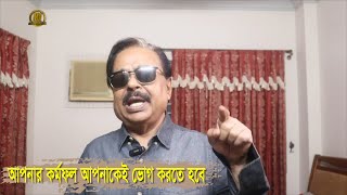 আপনার কর্মফল আপনাকেই ভোগ করতে হবে  Motivational Video  Malek Afsary  মালেক আফসারী [upl. by Adnelg]