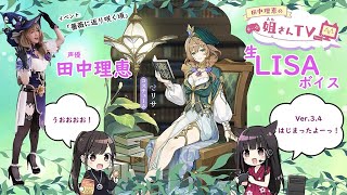 【原神】声優 田中理恵が生LISAボイスでスメール魔人任務をプレイ！【二人実況】89 [upl. by Ahsiena379]