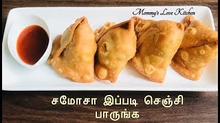 Tea shop Samosa Recipe In Tamil டீ கடை சமோசா செய்முறை Easy Snack Recipe In Tamil [upl. by Lleneg664]