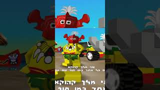 Lego Racers המלך קהוקא  ריקוד הניצחון [upl. by Naujid]