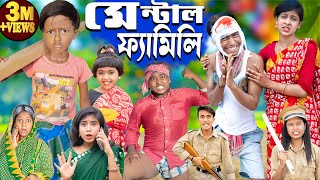 মেন্টাল ফেমেলি  No 1 Gramin TV Latest Bangla Funny natok 2024 indian [upl. by Kcired545]