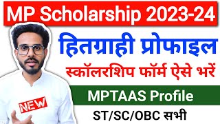 MPTAAS Scholarship Form Kaise Bhare  MP Scholarship Form Kaise Bhare  MPTAAS Profile Registration [upl. by Andi]