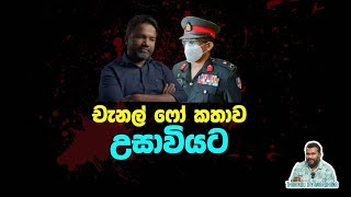 චැනල් ෆෝ කතාව උසාවියට  Tharindu Jayawardhana  MediaLK [upl. by Trainer]