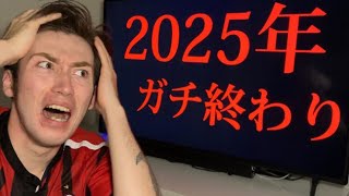 2025年に日本が終わります。 [upl. by Hardunn]