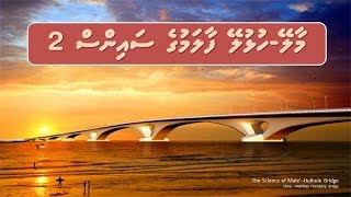 Bridge Between Male and Hulhule Part 2 [upl. by Lennej]