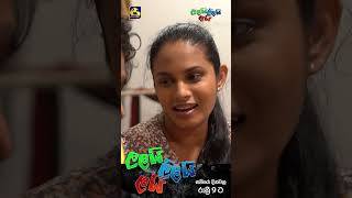 අපේ ආදරේ මුරපදය තමයි ඒ swarnavahini sinhalateledrama [upl. by Nidroj455]