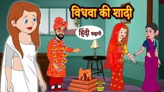 विधवा की शादी Hindi Kahani Video Sas Bahu की Kahani Video Emotional Story in Hindi [upl. by Buroker]