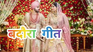 बंदोरा गीत शादी ब्याहbandora geet shaadi merriageराजस्थानी हरियाणवी शादी ब्याहविमला गोयल गीत [upl. by Craggie848]