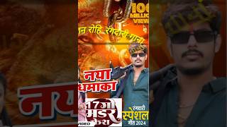 video धारा 76 के देणही लगाई गेraushanrohi का ब्लास्ट गाना  New magahi song 2024 trending [upl. by Perzan]