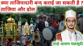 Kya Tajiyadari Band Ho Sakti Hai   Shahe Alam Maqsudi  Muharram  Tajiya  Dhol  Hasni Network [upl. by Yrkcaz]