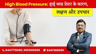 High Blood Pressure हाई ब्लड प्रेशर के कारण लक्षण और उपचार  Dr Bimal Chhajer  SAAOL [upl. by Idnyl]