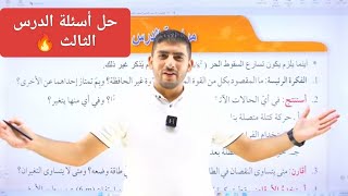 الفيزياء الأول ثانوي  2008  الشغل وحفظ الطاقة الميكانيكية ج٣  حل أسئلة الدرس  أمحمود ابراش🔥 [upl. by Seleta]