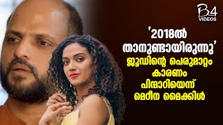 2018ൽ താനുണ്ടായിരുന്നു ജൂഡിന്റെ പെരുമാറ്റം കാരണം പിന്മാറി  2018 Movie  Mareena Michael [upl. by Nosrak10]