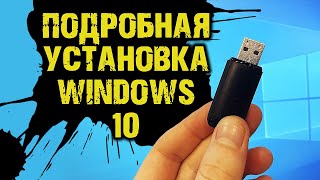 Подробная установка Windows 10 с флешки на компьютер через БИОС ASUS  Без воды за 5 минут [upl. by Ula667]