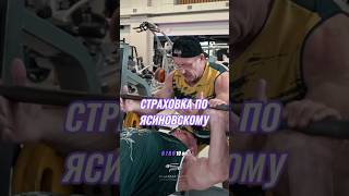 тренировка bodybuilding фитнес спорт ясиновский бодибилдинг [upl. by Ralston405]