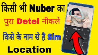 number se pata kare sim kiske naam par hai  how to find number [upl. by Mayhs]