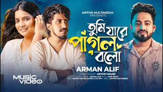 তুমি যারে পাগল বলো  Arman Alif  Tumi Jare Pagol Bolo  তুমি যারে পাগল বলো পাগল সে তো নয়4 [upl. by Euv]