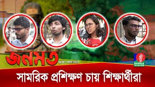 বাংলাদেশের দিকে চোখ তুলে তাকাবে না ভারতকে বলছেন সাধারণ মানুষ  জনমত [upl. by Ijuy759]