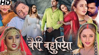 Bairi Bahuriya bhojpuri Full movie  Pintu premi  Rani Chatterjee  Facts And Review [upl. by Engenia]