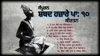 All Shabad Hazaare Patshahi 10 in Classical Kirtan by Various Raagis [upl. by Aicyla]