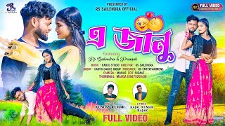 এ জানু  A Janu  Purulia Bangla Song  Rs Sailendra  Kundan Kumar  Kajal Rajak  Official Video [upl. by Maxim]