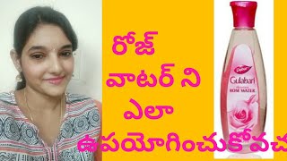 Rose water benefits and importance in Telugu [upl. by Ahseena]