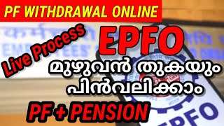 How to withdraw pension Contribution from PF  Malayalam  PF  Pension withdrawal Process Online [upl. by Margarete]