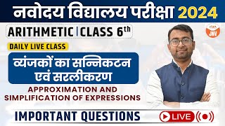 Important Questions  Approximation and Simplification of Expressions Class 6  Navodaya Vidyalaya [upl. by Zil]