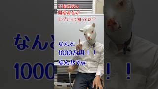 不動産屋の開業資金がエグいの知ってた？？開業資金不動産不動産投資不動産情報宅建協会全宅保証アルパカ不動産 [upl. by Serene]