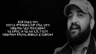 Abraham Gmedhin Hamelmalo With lyrics [upl. by Naved]