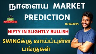 Todays Market Analysis  18102024 Swing trading stocks  Share Market Tamil tamilretailtrader [upl. by Grim]