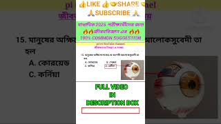 Madhyamik 2025 lifescience suggestion shortvideo [upl. by Anilek]