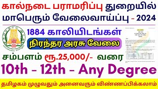 10th Pass Permanent Govt Jobs 2024⧪ TN govt jobs 🔰 Job vacancy 2024 ⚡ Tamilnadu government jobs 2024 [upl. by Bannasch]