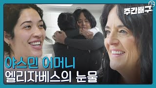 첫째딸 야스민 그리고 둘째딸 된 통역 윤지 발리로그  주간배구 [upl. by Anu]