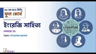 BCS 47th । English Literature Ep5। Full Course [upl. by Lyndell471]