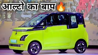 India Ki Sabse Sasti Electric Car  MG Comet 2023 Ev Hindi Review Km Range Charging Price [upl. by Enalb]