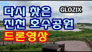 다시 찾은 진 천 호수 공원 드론 영상Recovered Jincheon Lake Park Drone Video [upl. by Nessej968]