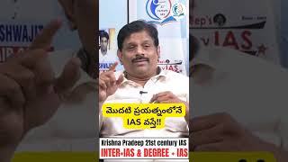 మొదటి ప్రయత్నంలోనే IAS వస్తే [upl. by Bendite299]