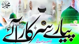 New Rabi Ul Awal Naat 2024  Pyare Nabi Ji Aaye  Beautiful Naat Sharif  Hafiz Rizwan Shaikh [upl. by Andree418]