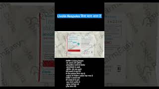 Livolin Respules kis kaam aata hai vijayhealthpharmacy [upl. by Bartlet]