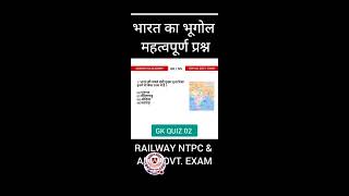 सामान्य ज्ञान महत्वपूर्ण प्रश्न  Samanya Gyan GK  SSC CGL RRB MPPSC ssc cgl rrb mppscshorts [upl. by Millham]