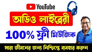 How to get Free Background Music from YouTube Audio Library  Copyrightfree music Bangla [upl. by Niwre351]