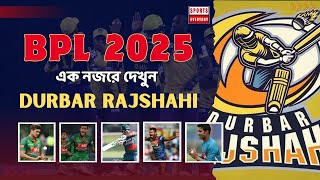 Durbar Rajshahi Squad । দূর্বার রাজশাহী টিম bpl2025 rajshahi cricket bangladesh [upl. by Mont]