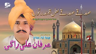 SADQAY SADQAY LAL QALANDER TOON  irfan ali ragi [upl. by Champagne]