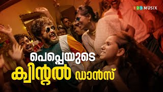 പെപ്പെയുടെ തകർപ്പൻ കുത്തു പാട്ട്  Sensational Hit Song  Dance Hits Song Malayalam  Ollulleru [upl. by Anirak]