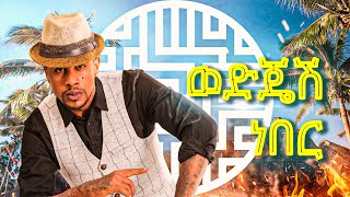 New Ethiopian Music Not Lij Michael  ወድጄሽ ነበር Remix By Netsimix 2023 [upl. by Akselaw]