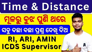 ମୂଳରୁ ବୁଝ ପୁଣି ଥରେ  Time amp Distance  Maths Most Selected MCQs For RI ARI Amin ICDS Supervisor 2024 [upl. by Wills374]