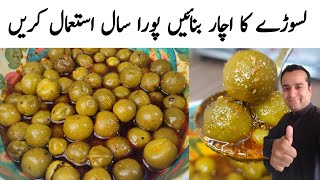 Lasooray ka Achar Banane Ka Tarika l Lasode ka Achar  Gunde Pickle  لسوڑے کا اچار بنانے کا طریقہ [upl. by Neukam74]